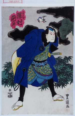 Utagawa Toyokuni III, 歌川豊国〈3〉 (豊国〈3〉)による浮世絵「「与兵衛 沢村訥升」」