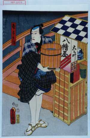 Japanese Print "「南与兵衛」" by Utagawa Toyokuni III, 歌川豊国〈3〉 (豊国〈3〉)