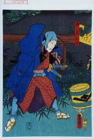 Utagawa Toyokuni III, 歌川豊国〈3〉 (豊国〈3〉)による浮世絵「「南与兵衛」」