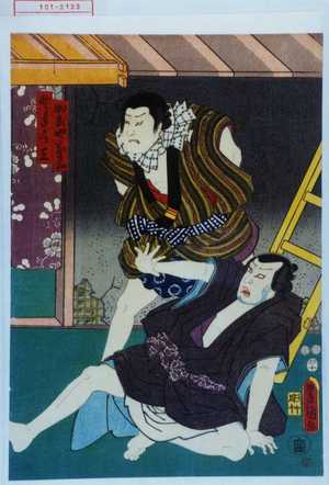 Utagawa Toyokuni III, 歌川豊国〈3〉 (豊国〈3〉)による浮世絵「「かごの甚兵衛」「野手の三」」