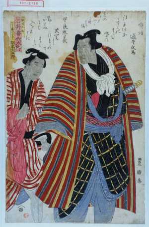 Utagawa Toyokuni I: 「金神長五郎 岩井喜代太郎」「せいか嶽ひよろ右衛門 坂東丈五郎」 - Waseda University Theatre Museum