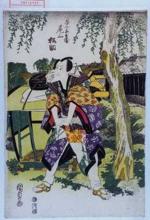 Japanese Print "「なん与兵衛 尾上松助」" by Utagawa Kunisada, 歌川国貞 (国貞〈1〉)