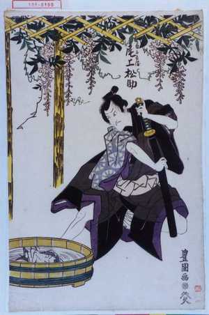 Utagawa Toyokuni I: 「南与兵衛 尾上松助」 - Waseda University Theatre Museum