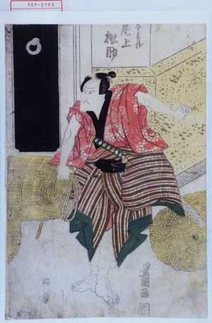 Utagawa Toyokuni I: 「与兵衛 尾上松助」 - Waseda University Theatre Museum