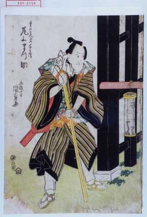 Utagawa Kunisada: 「重次兵へ弟与兵衛 尾上まつ助」 - Waseda University Theatre Museum