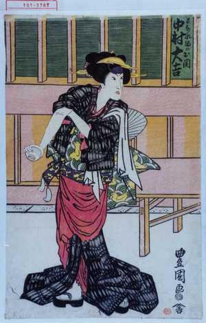 Utagawa Toyokuni I: 「はなれ駒のお関 中村大吉」 - Waseda University Theatre Museum