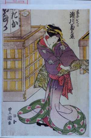 Utagawa Toyokuni I: 「芸者おてる 瀬川菊之丞」 - Waseda University Theatre Museum