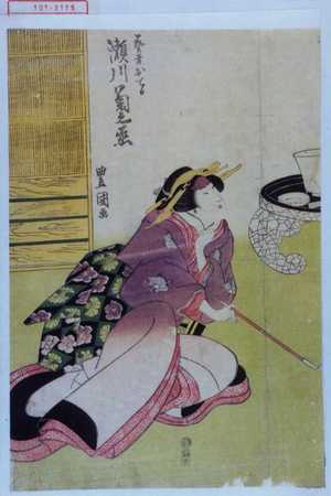 Utagawa Toyokuni I: 「芸者おてる 瀬川菊之丞」 - Waseda University Theatre Museum