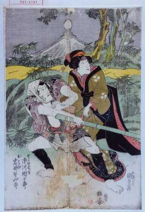 Utagawa Kunisada: 「生こま長吉 市川団十郎」「おはや 岩井半四郎」 - Waseda University Theatre Museum