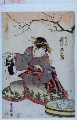 Utagawa Toyokuni I: 「おはや 岩井粂三郎」 - Waseda University Theatre Museum