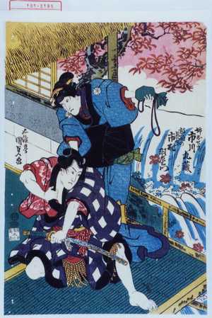 Utagawa Kunisada, 歌川国貞 (国貞〈1〉)创作的日本版画《「姉おせき 市川九蔵」「放駒の長吉 市村羽左衛門」》