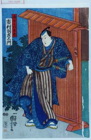 Utagawa Kuniyoshi: 「南方十次兵衛」 - Waseda University Theatre Museum