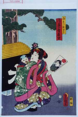 Utagawa Toyokuni III, 歌川豊国〈3〉 (豊国〈3〉)による浮世絵「「子もりおとら 後二芸者長吉」」