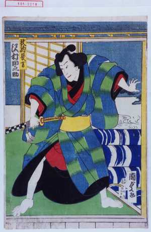 Utagawa Kunisada II, 二代歌川国貞 (国貞〈2〉)による浮世絵「「放駒長吉 沢村田之助」」