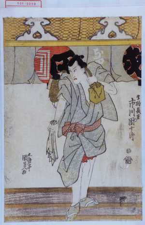 Utagawa Kunisada: 「生駒長吉 市川団十郎」 - Waseda University Theatre Museum