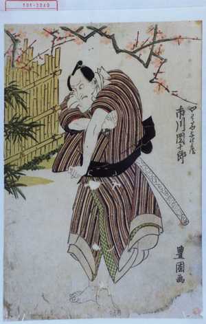 Utagawa Toyokuni I: 「やわたや与次兵衛 市川団十郎」 - Waseda University Theatre Museum