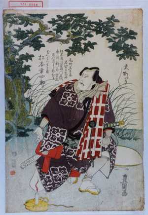 Utagawa Toyokuni I: 「大あたり／＼」「ばんずい長兵衛 松本幸四郎」 - Waseda University Theatre Museum