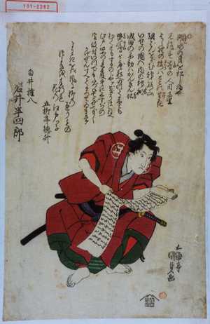 Utagawa Kunisada, 歌川国貞 (国貞〈1〉)创作的日本版画《「白井権八 岩井半四郎」》