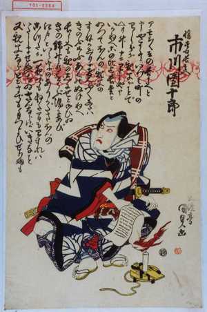 Utagawa Kunisada: 「幡ずゐ長兵へ 市川団十郎」 - Waseda University Theatre Museum