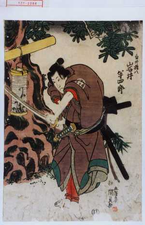 日本版画 "「白井権八 岩井半四郎」" 由 Utagawa Kunisada, 歌川国貞 (国貞〈1〉) 创作