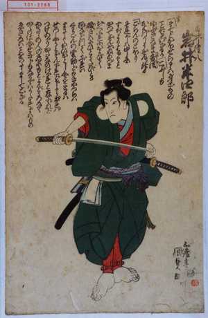 Utagawa Kunisada, 歌川国貞 (国貞〈1〉)による浮世絵「「白井権八 岩井半四郎」」