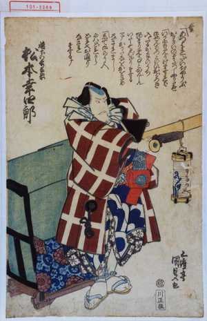 Utagawa Kunisada, 歌川国貞 (国貞〈1〉)创作的日本版画《「幡ずい長兵衛 松本幸四郎」》