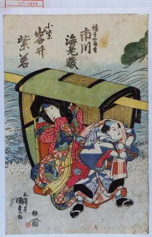 Utagawa Kunisada: 「幡すい長松 市川海老蔵」「小紫 岩井紫若」 - Waseda University Theatre Museum