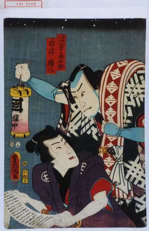 Utagawa Kunisada: 「法花長兵衛」「白井権八」 - Waseda University Theatre Museum