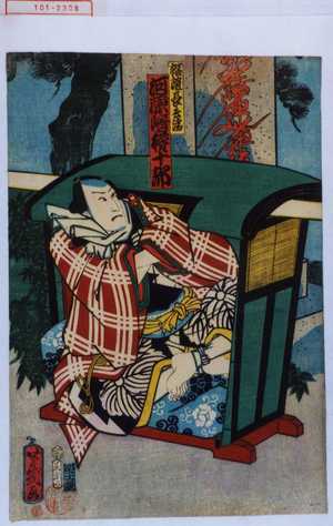 Ochiai Yoshiiku: 「幡隨長兵衛 河原崎権十郎」 - Waseda University Theatre Museum