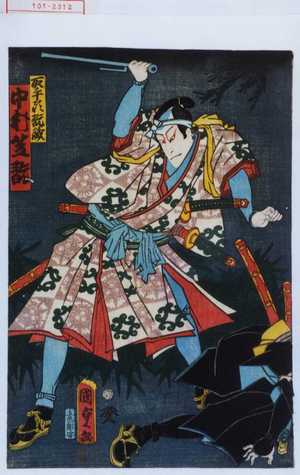 Utagawa Kunisada II: 「取手頭翫蔵 中村芝翫」 - Waseda University Theatre Museum