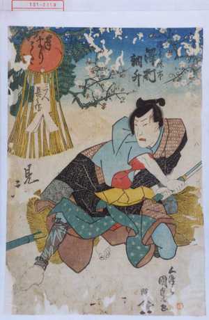 Estampe japonaise "「見立」「手まりうた 三人長兵衛」" par Utagawa Kunisada, 歌川国貞 (国貞〈1〉)