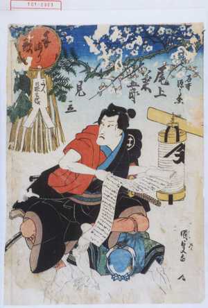 Estampe japonaise "「石井源之丞 尾上菊五郎」「見立」「手まり歌 三人長兵衛」" par Utagawa Kunisada, 歌川国貞 (国貞〈1〉)