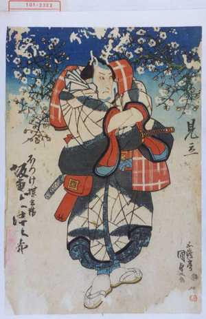 Utagawa Kunisada, 歌川国貞 (国貞〈1〉)创作的日本版画《「見立」「ほつけ蝶兵衛 坂東[三津五郎]」》