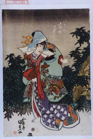 Utagawa Kunisada: 「八重梅 岩井粂三郎」 - Waseda University Theatre Museum