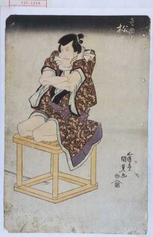 Utagawa Kunisada, 歌川国貞 (国貞〈1〉)による浮世絵「「寺西閑心 松本幸四郎」」