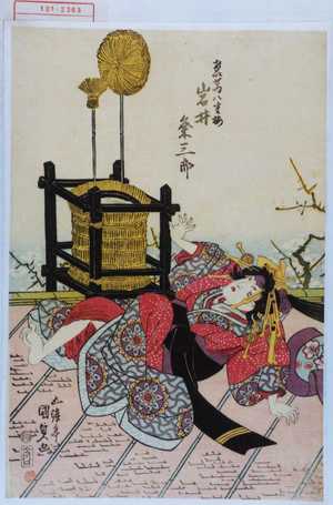 Japanischer Druck "「けいせゐ八重梅 岩井粂三郎」" von Utagawa Kunisada, 歌川国貞 (国貞〈1〉)