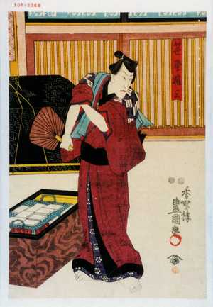 Japanese Print "「笹野権三」" by Utagawa Toyokuni III, 歌川豊国〈3〉 (豊国〈3〉)