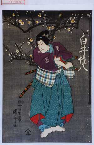 Utagawa Kuniyoshi: 「白井権八」 - Waseda University Theatre Museum