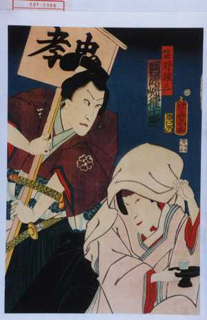 Ochiai Yoshiiku: 「笹の権三 河原崎権十郎」 - Waseda University Theatre Museum