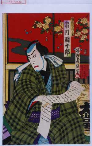 Toyohara Chikanobu: 「幡隨院長兵衛 市川団十郎」 - Waseda University Theatre Museum