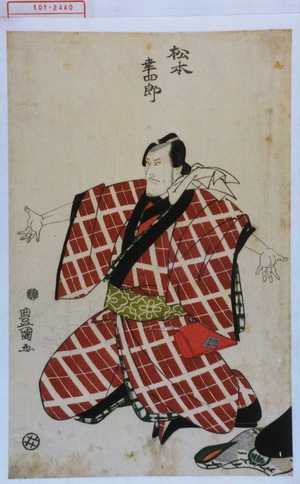 Utagawa Toyokuni I: 「松本幸四郎」 - Waseda University Theatre Museum