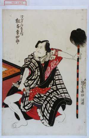 Utagawa Kunisada: 「ばんすゐ長兵衛 松本幸四郎」 - Waseda University Theatre Museum