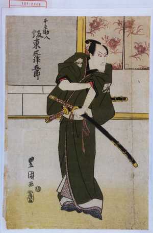 Utagawa Toyokuni I: 「本庄助八 坂東三津五郎」 - Waseda University Theatre Museum