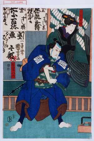 Utagawa Kuniyoshi: 「女房お時」「若堂八内」 - Waseda University Theatre Museum