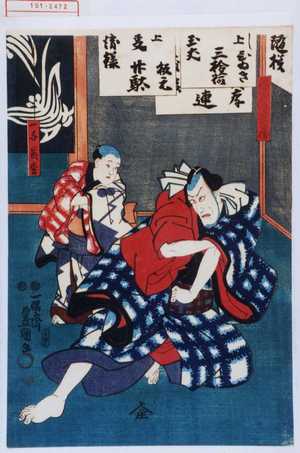 Utagawa Kunisada: 「幡ずゐ長兵衛」「一子長松」 - Waseda University Theatre Museum