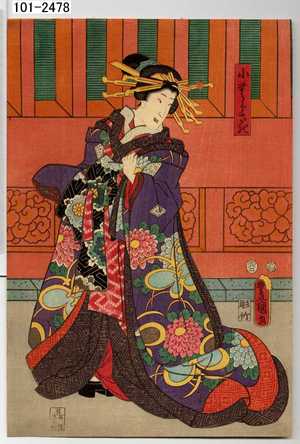 Utagawa Toyokuni III, 歌川豊国〈3〉 (豊国〈3〉)による浮世絵「「小むらさき」」