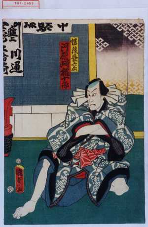 Utagawa Kunisada II: 「幡隨長兵衛 河原崎権十郎」 - Waseda University Theatre Museum