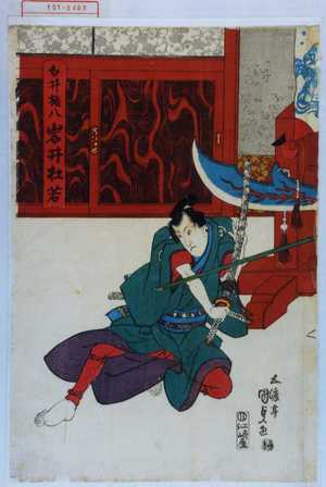 Utagawa Kunisada: 「白井権八 岩井杜若」 - Waseda University Theatre Museum