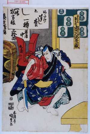 Utagawa Kunisada: 「ばんずい長兵衛 市川海老蔵」 - Waseda University Theatre Museum
