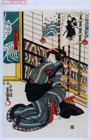 Utagawa Kunisada: 「長兵へ女房お時」 - Waseda University Theatre Museum